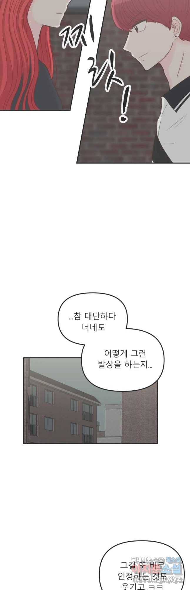 교환 남녀 10화 13