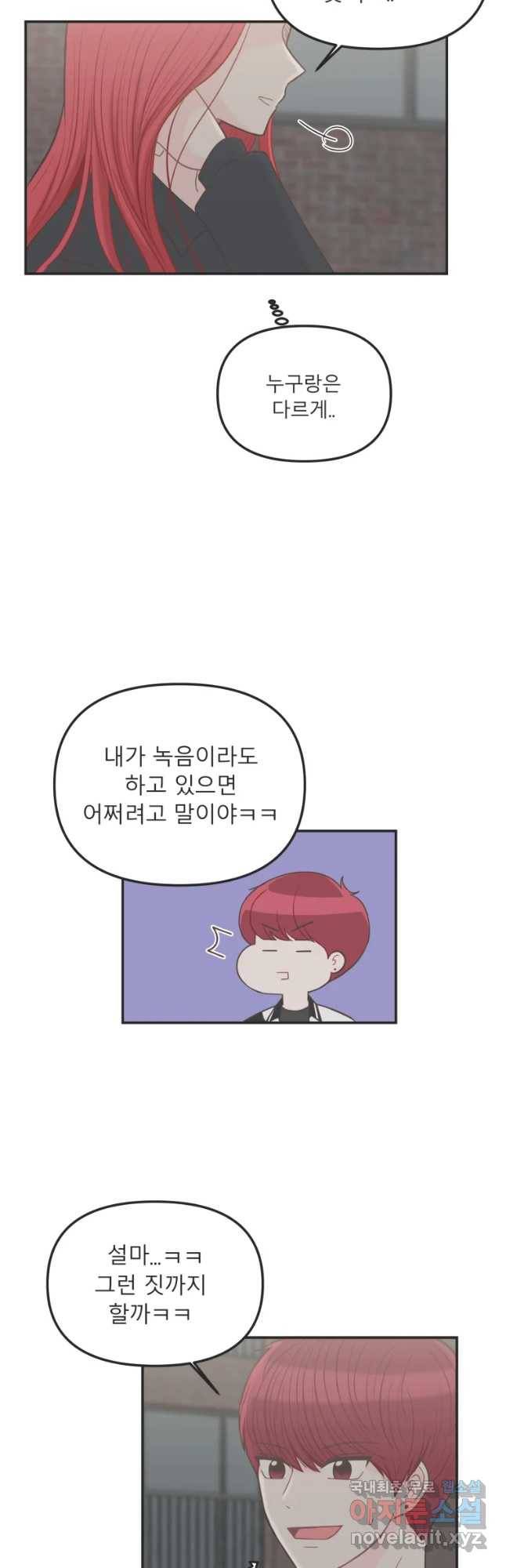 교환 남녀 10화 14