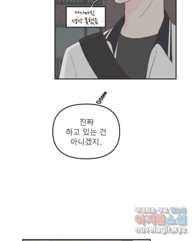 교환 남녀 10화 15