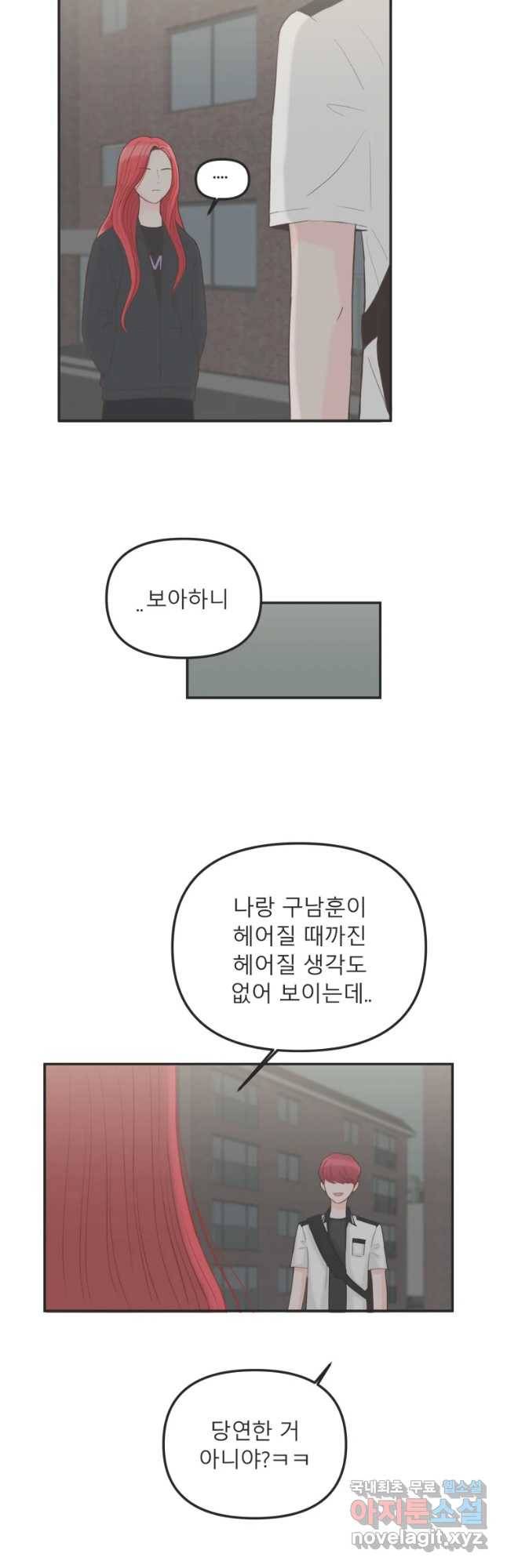 교환 남녀 10화 16