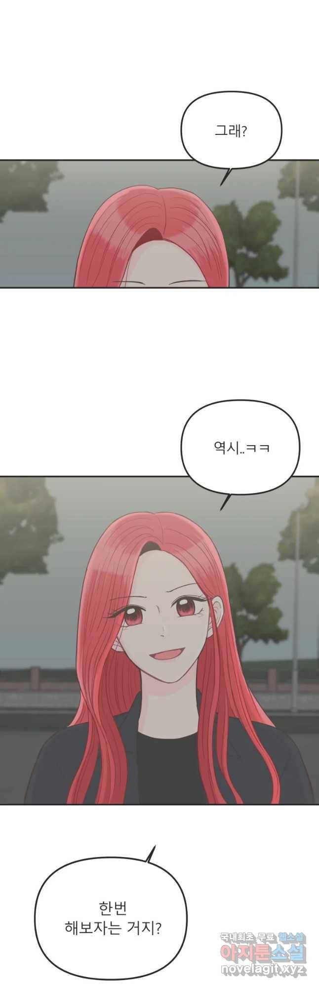 교환 남녀 10화 17