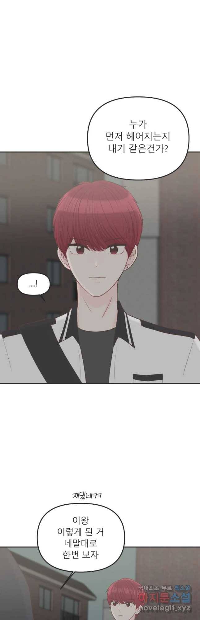 교환 남녀 10화 18