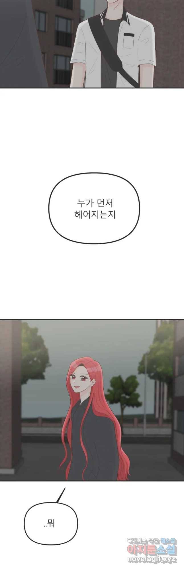교환 남녀 10화 19