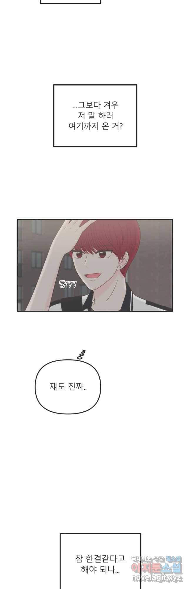 교환 남녀 10화 22