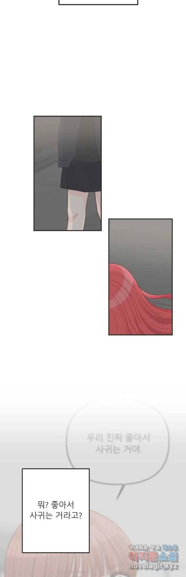 교환 남녀 10화 23