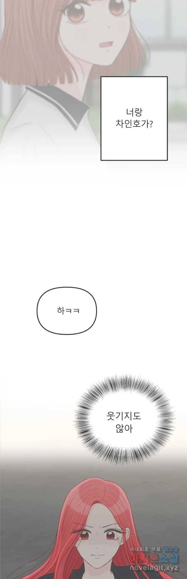 교환 남녀 10화 24