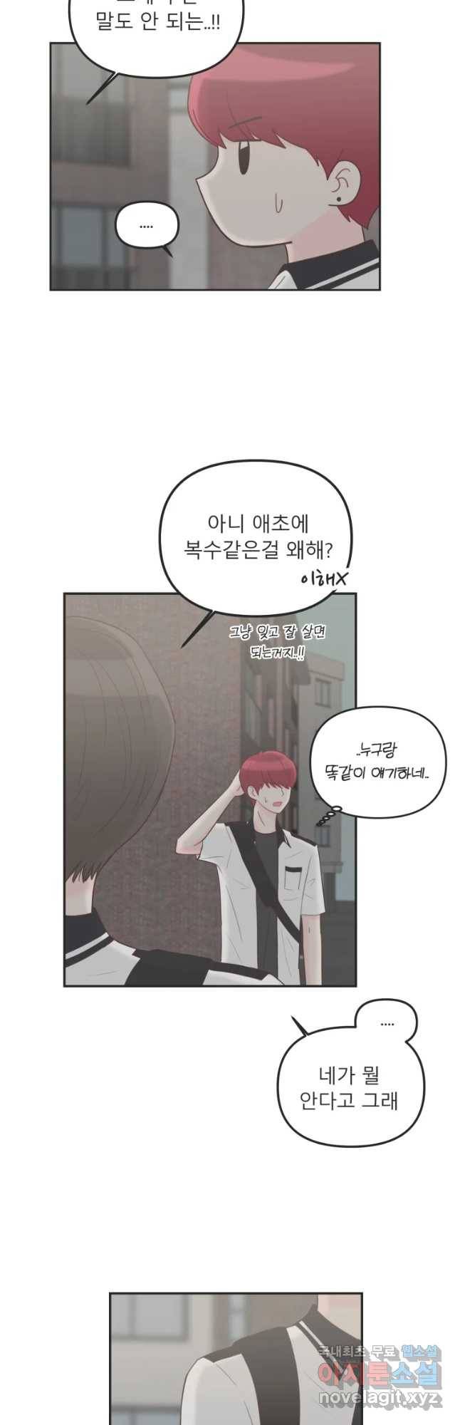 교환 남녀 10화 29