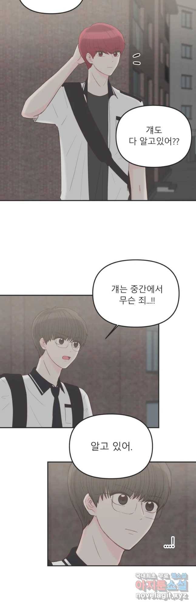 교환 남녀 10화 31