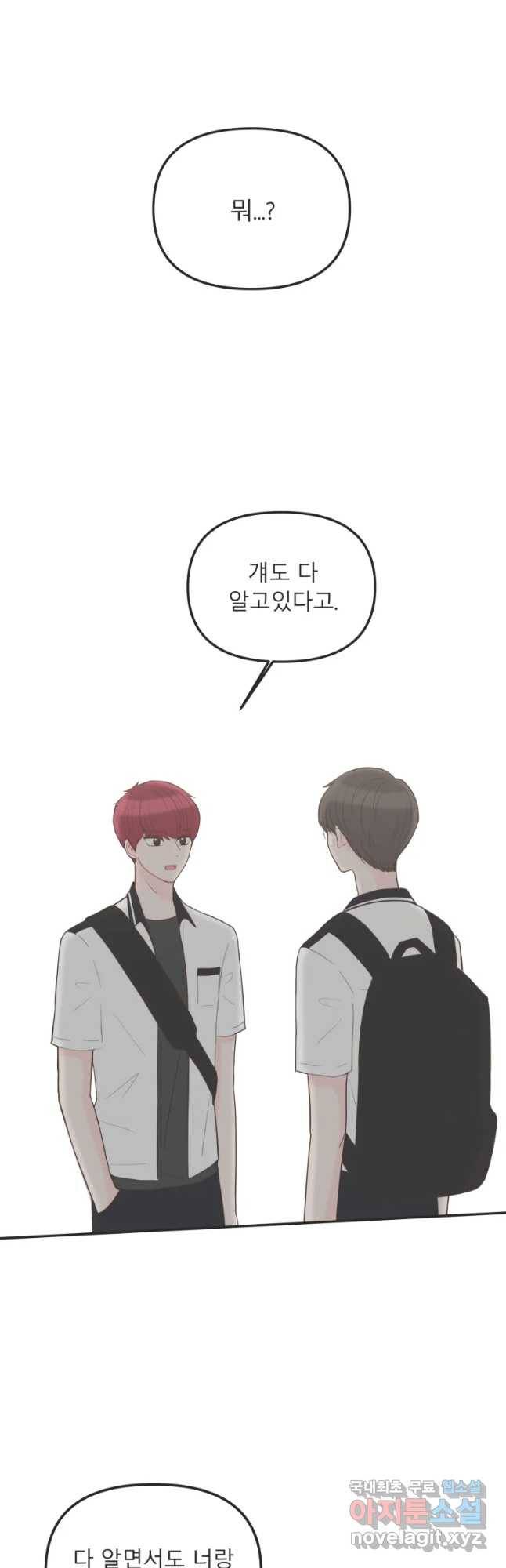교환 남녀 10화 32