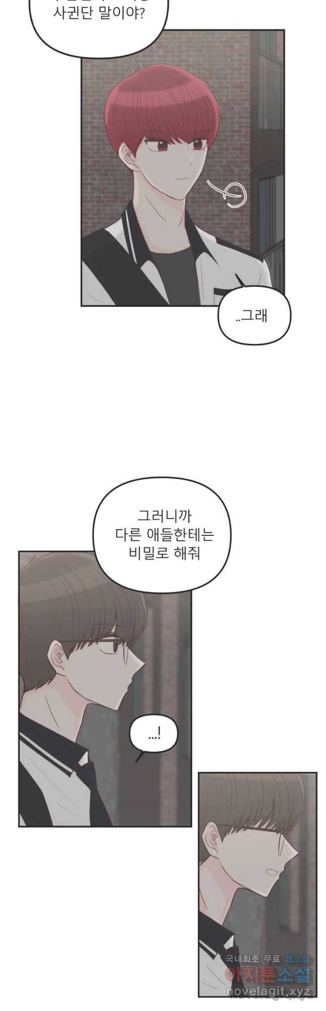 교환 남녀 10화 33