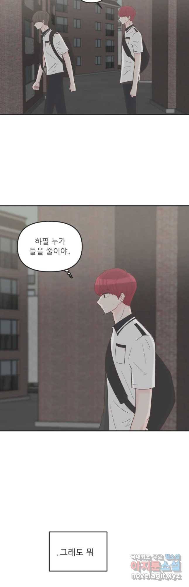 교환 남녀 10화 36