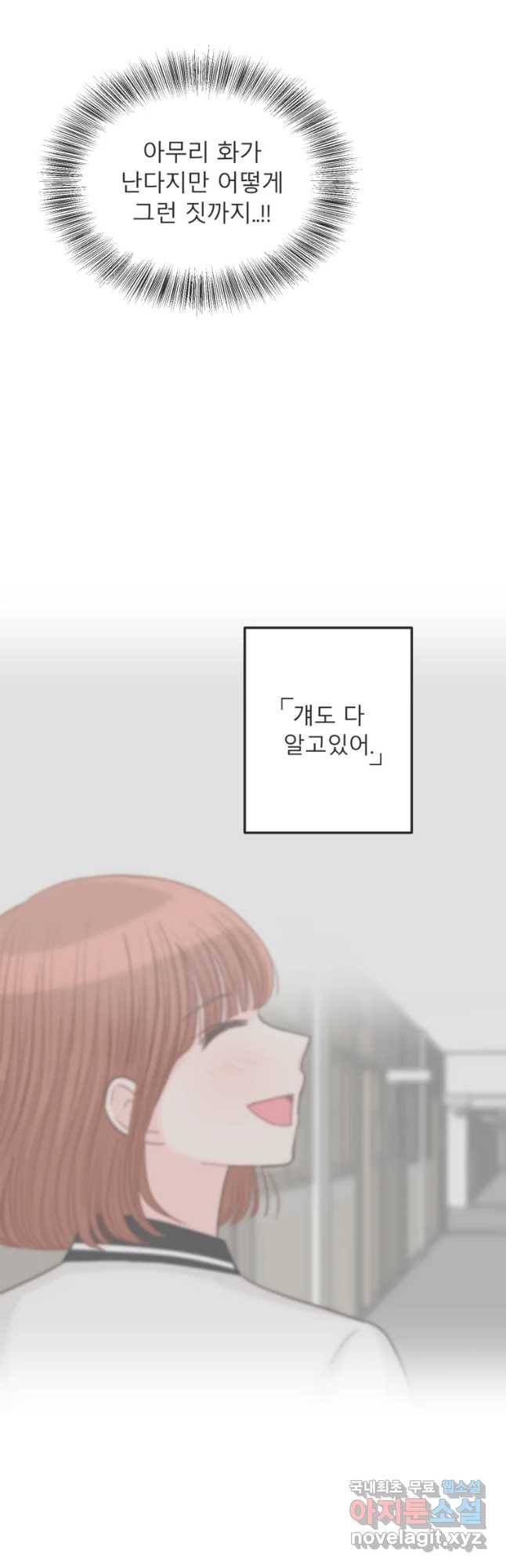 교환 남녀 10화 38