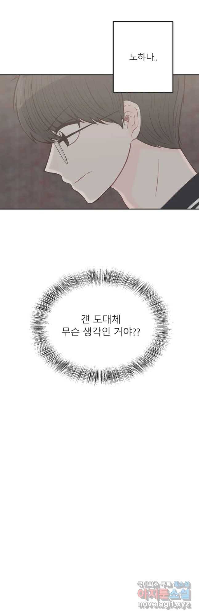 교환 남녀 10화 39