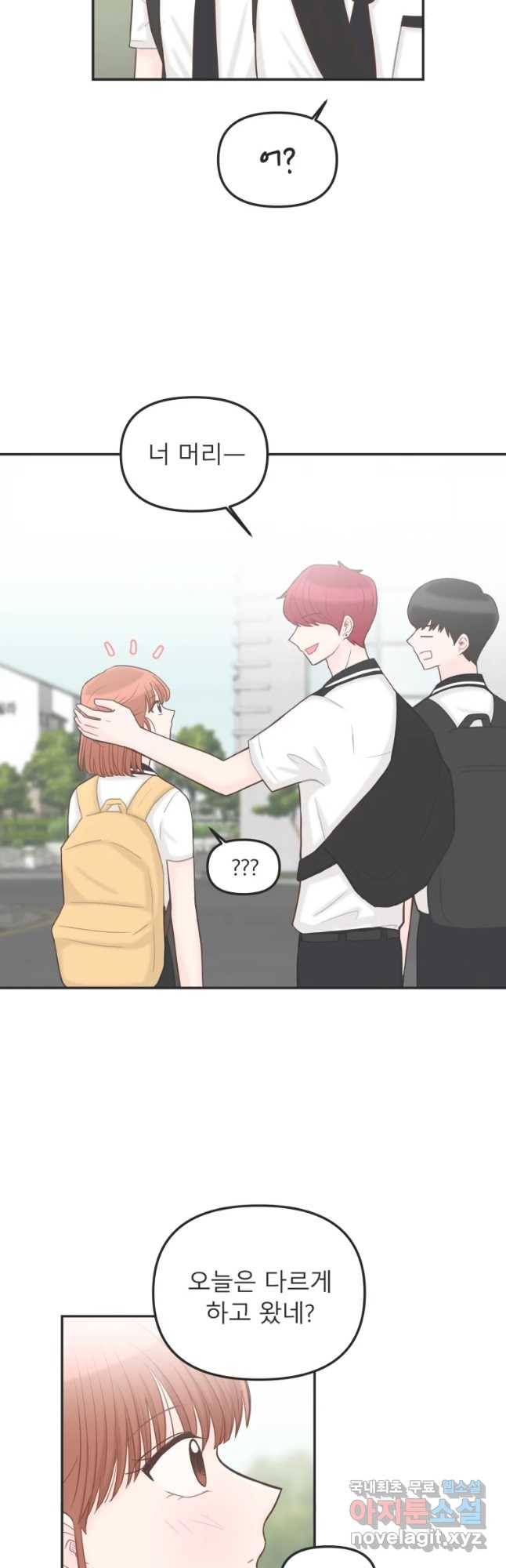 교환 남녀 10화 46