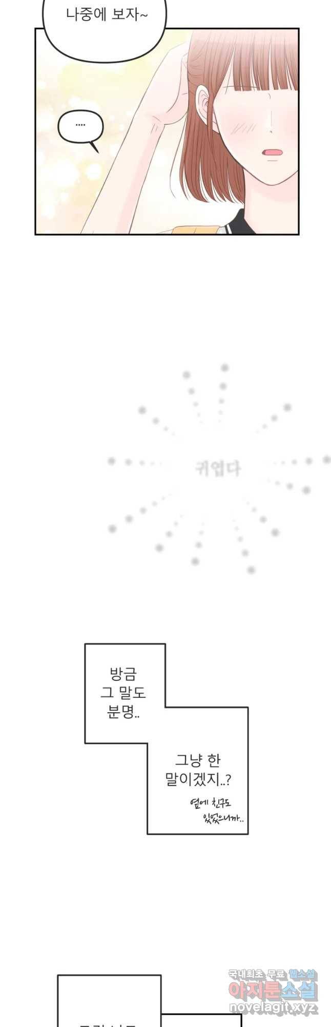 교환 남녀 10화 49