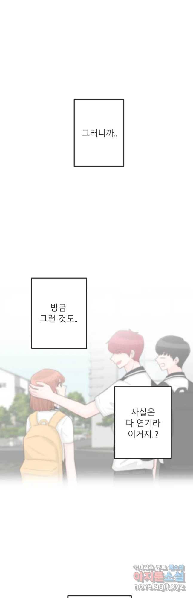 교환 남녀 10화 52
