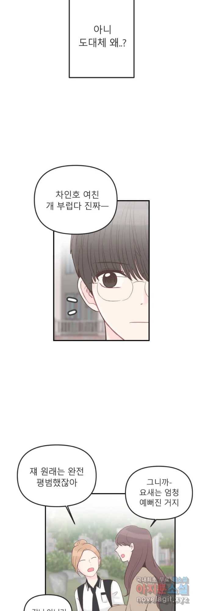 교환 남녀 10화 53