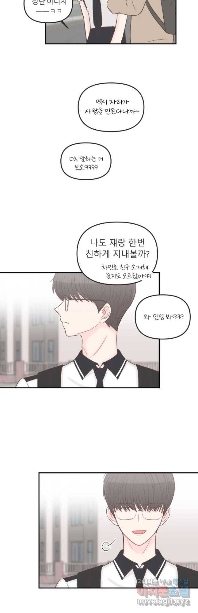 교환 남녀 10화 54