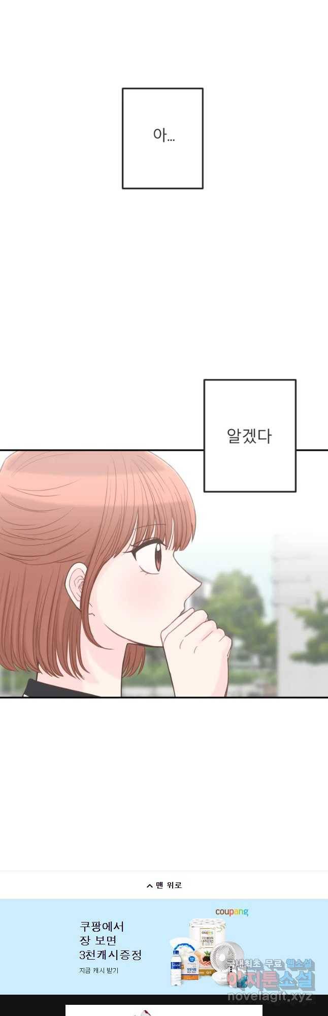 교환 남녀 10화 55