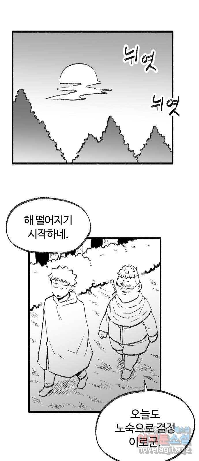 여고생 드래곤 56화 숲의 외딴 집 1