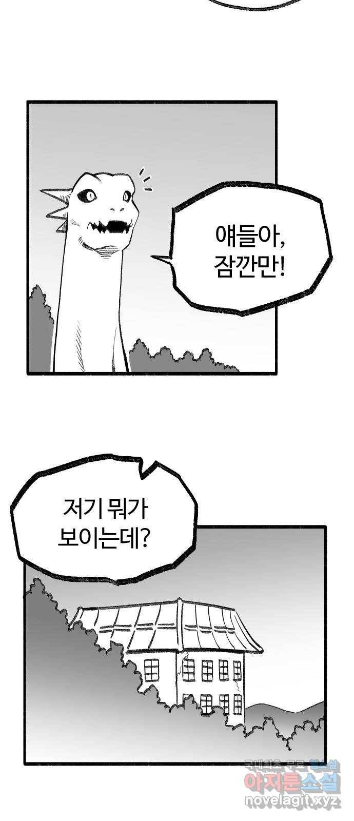 여고생 드래곤 56화 숲의 외딴 집 2