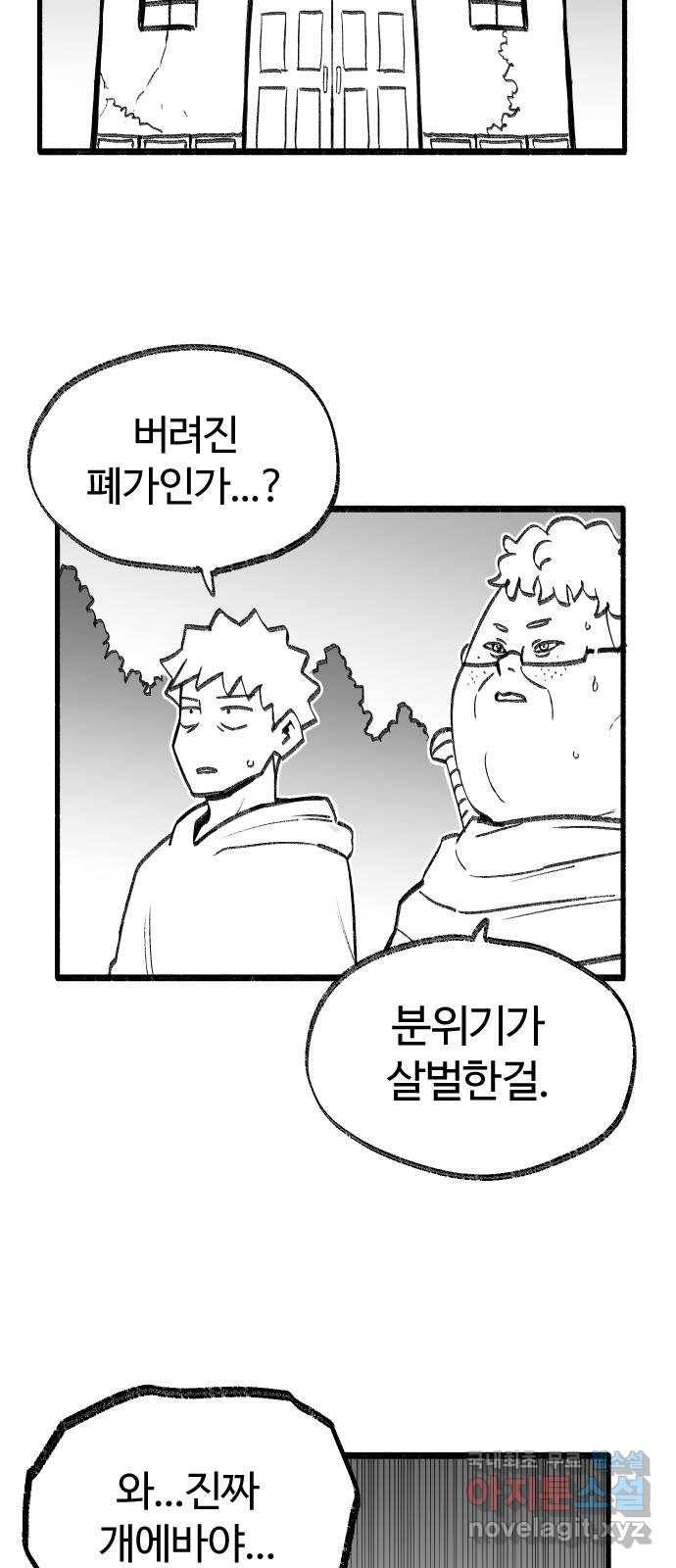 여고생 드래곤 56화 숲의 외딴 집 4