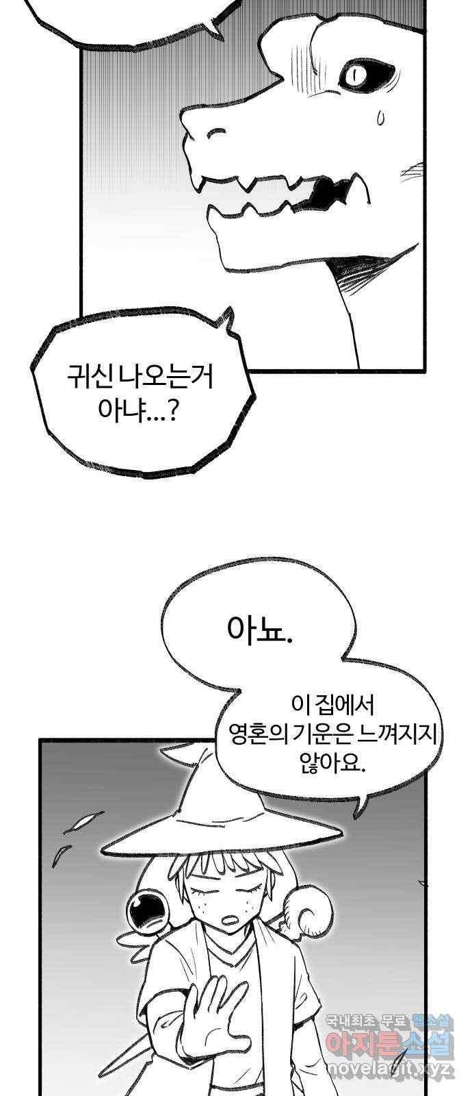 여고생 드래곤 56화 숲의 외딴 집 5