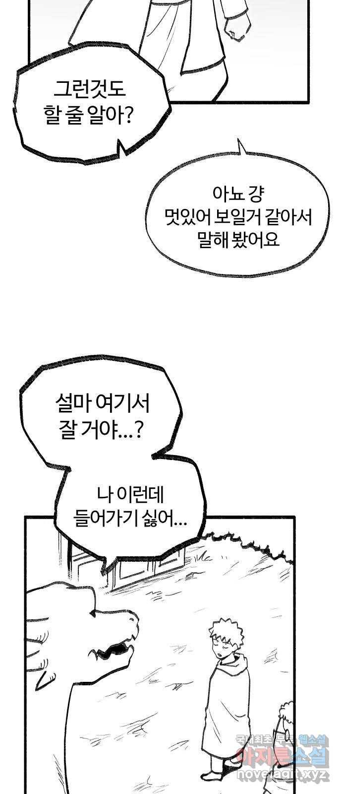여고생 드래곤 56화 숲의 외딴 집 6