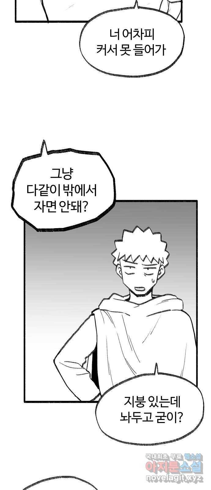 여고생 드래곤 56화 숲의 외딴 집 7