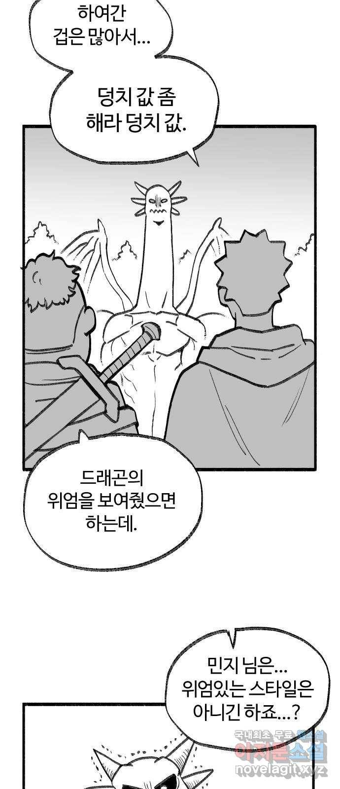 여고생 드래곤 56화 숲의 외딴 집 8