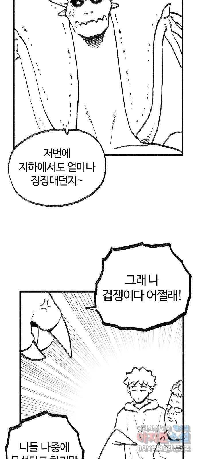 여고생 드래곤 56화 숲의 외딴 집 9