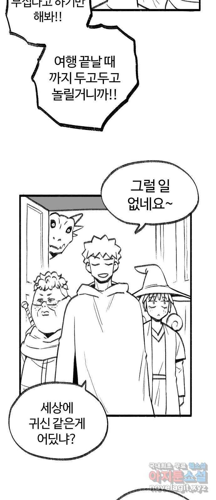 여고생 드래곤 56화 숲의 외딴 집 10