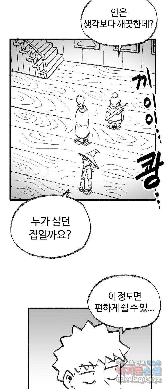 여고생 드래곤 56화 숲의 외딴 집 11
