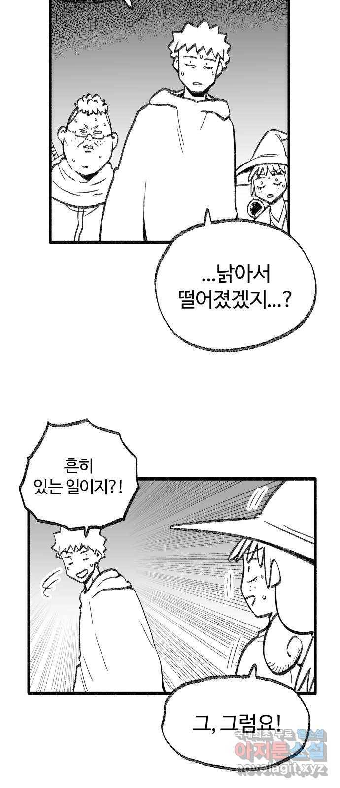 여고생 드래곤 56화 숲의 외딴 집 13