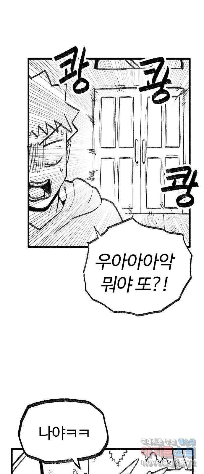 여고생 드래곤 56화 숲의 외딴 집 14