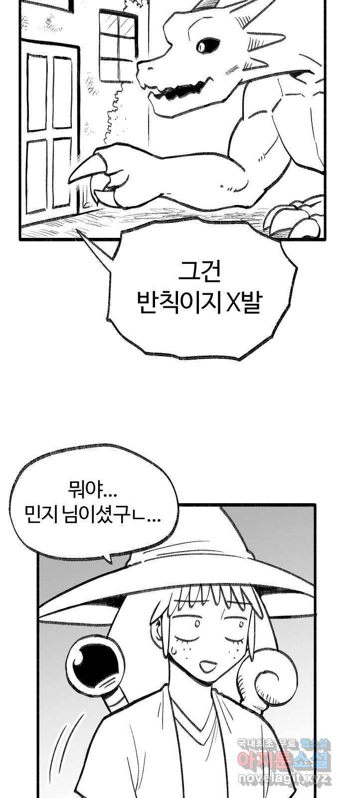 여고생 드래곤 56화 숲의 외딴 집 15