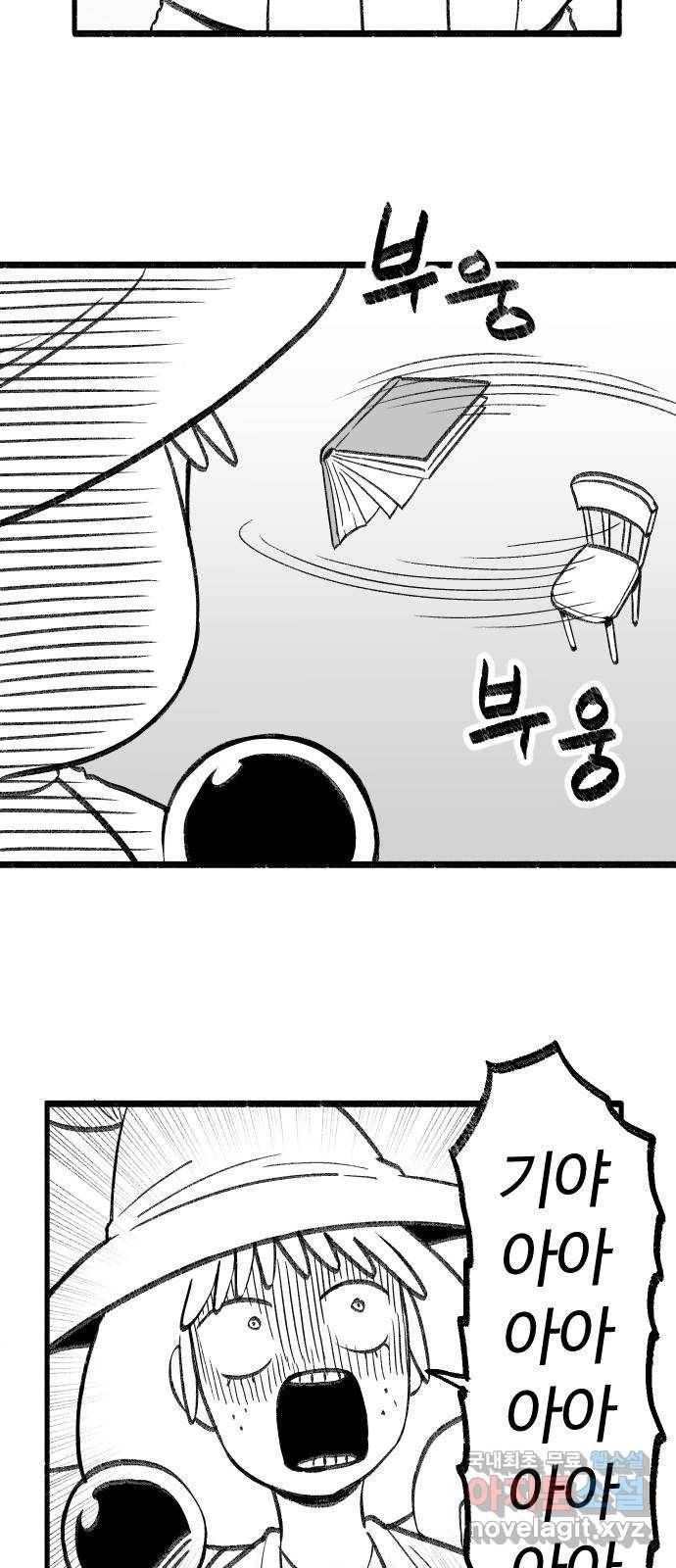 여고생 드래곤 56화 숲의 외딴 집 16