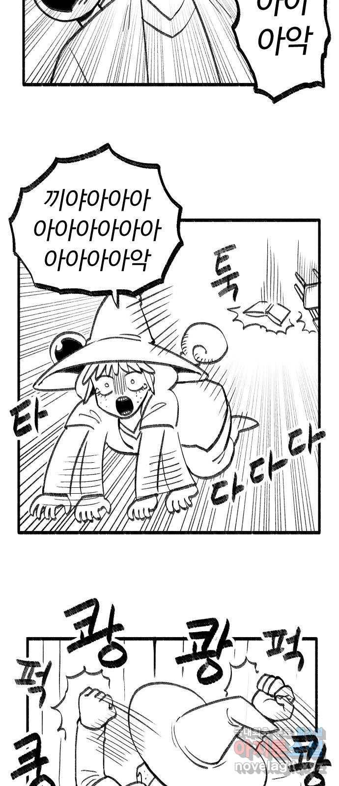 여고생 드래곤 56화 숲의 외딴 집 17