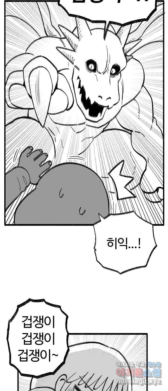 여고생 드래곤 56화 숲의 외딴 집 19