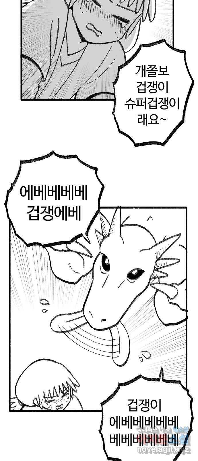 여고생 드래곤 56화 숲의 외딴 집 20