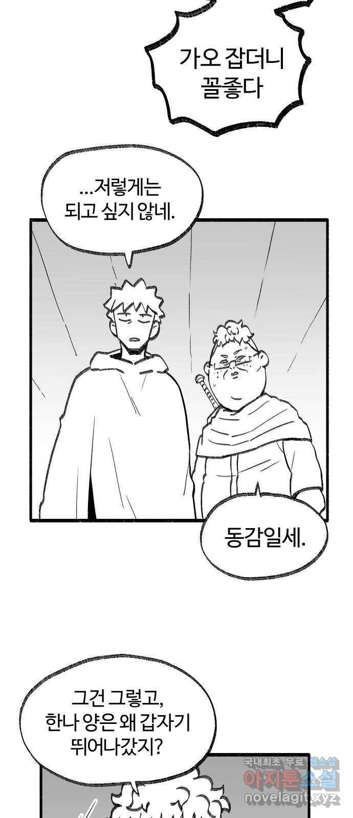 여고생 드래곤 56화 숲의 외딴 집 21