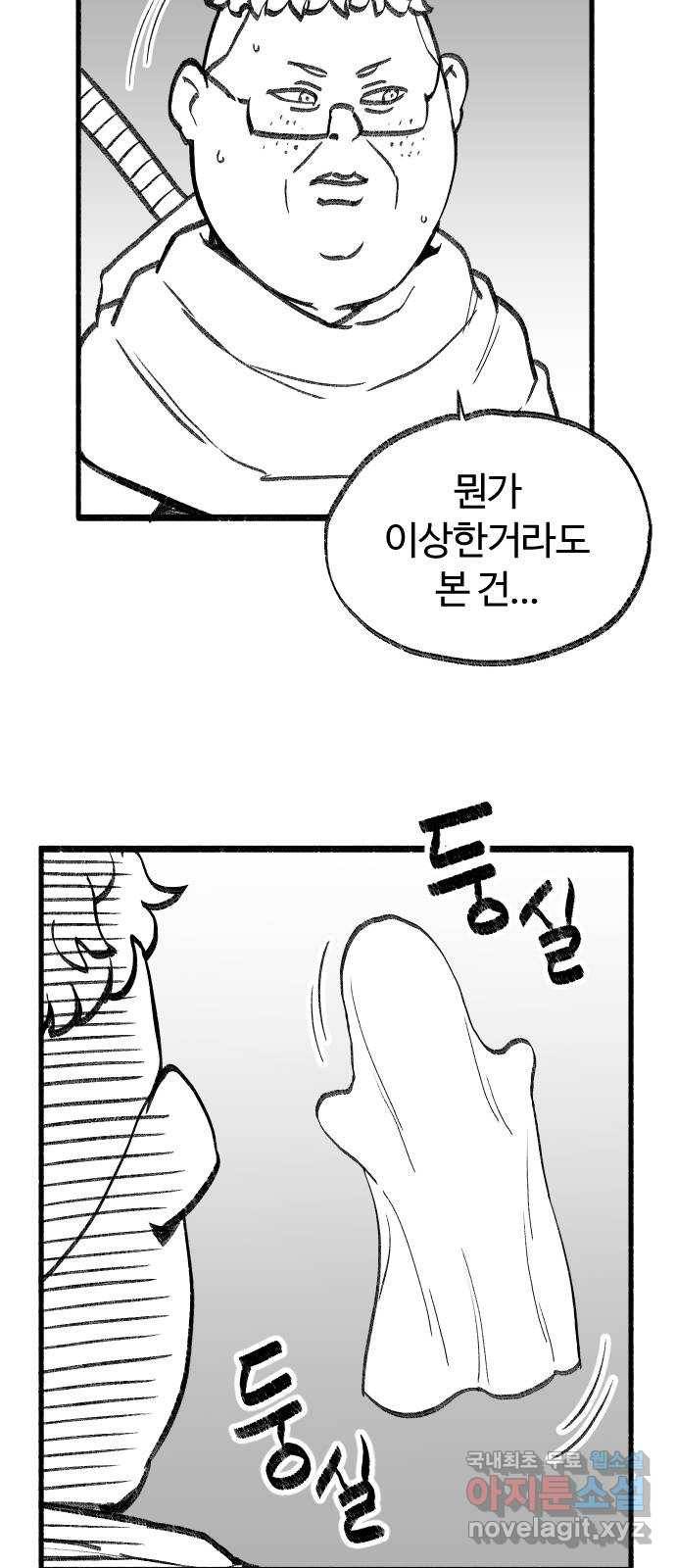여고생 드래곤 56화 숲의 외딴 집 22