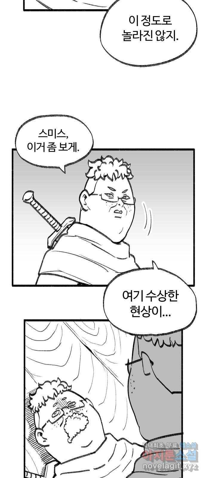 여고생 드래곤 56화 숲의 외딴 집 24