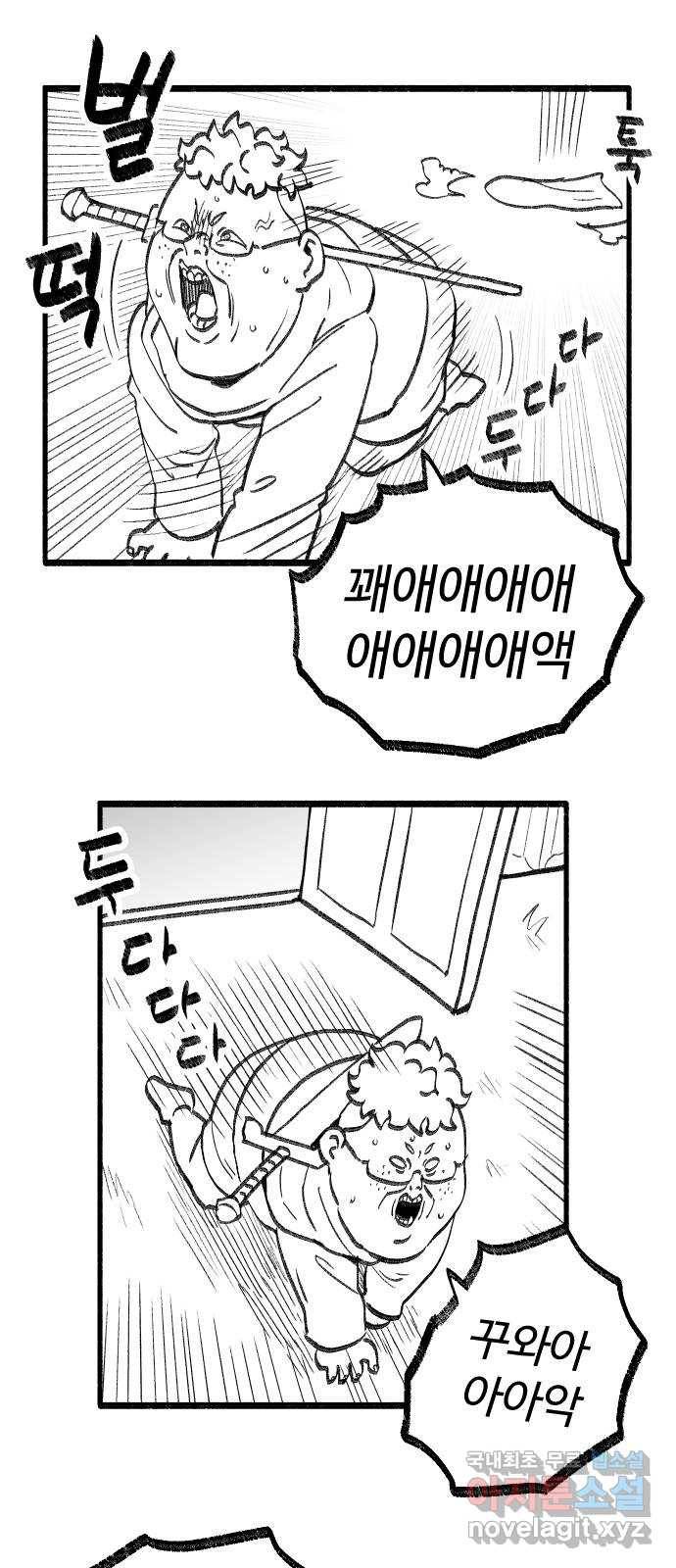 여고생 드래곤 56화 숲의 외딴 집 26