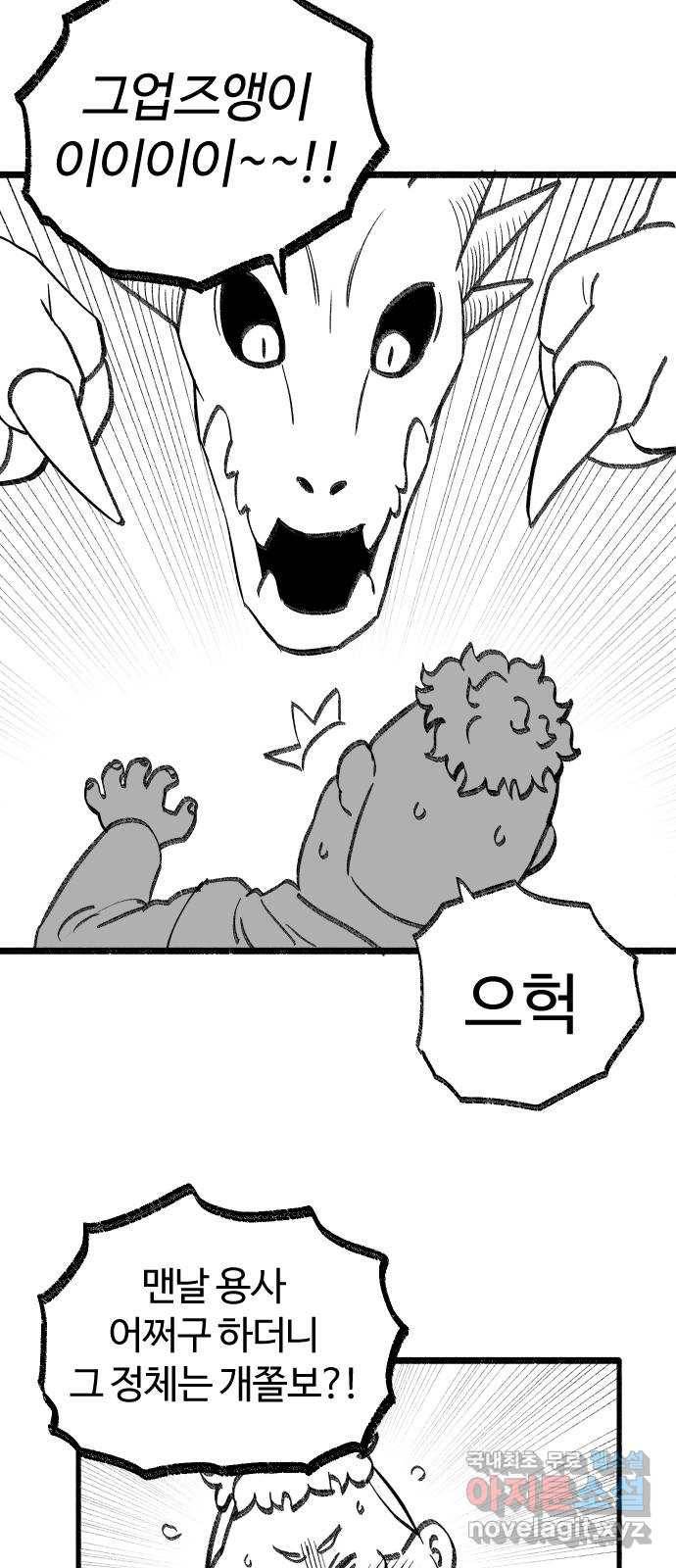 여고생 드래곤 56화 숲의 외딴 집 27