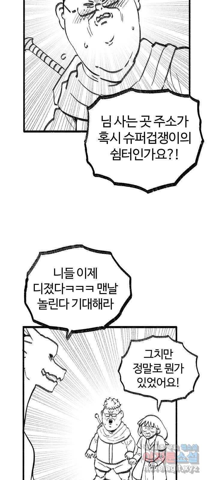 여고생 드래곤 56화 숲의 외딴 집 28