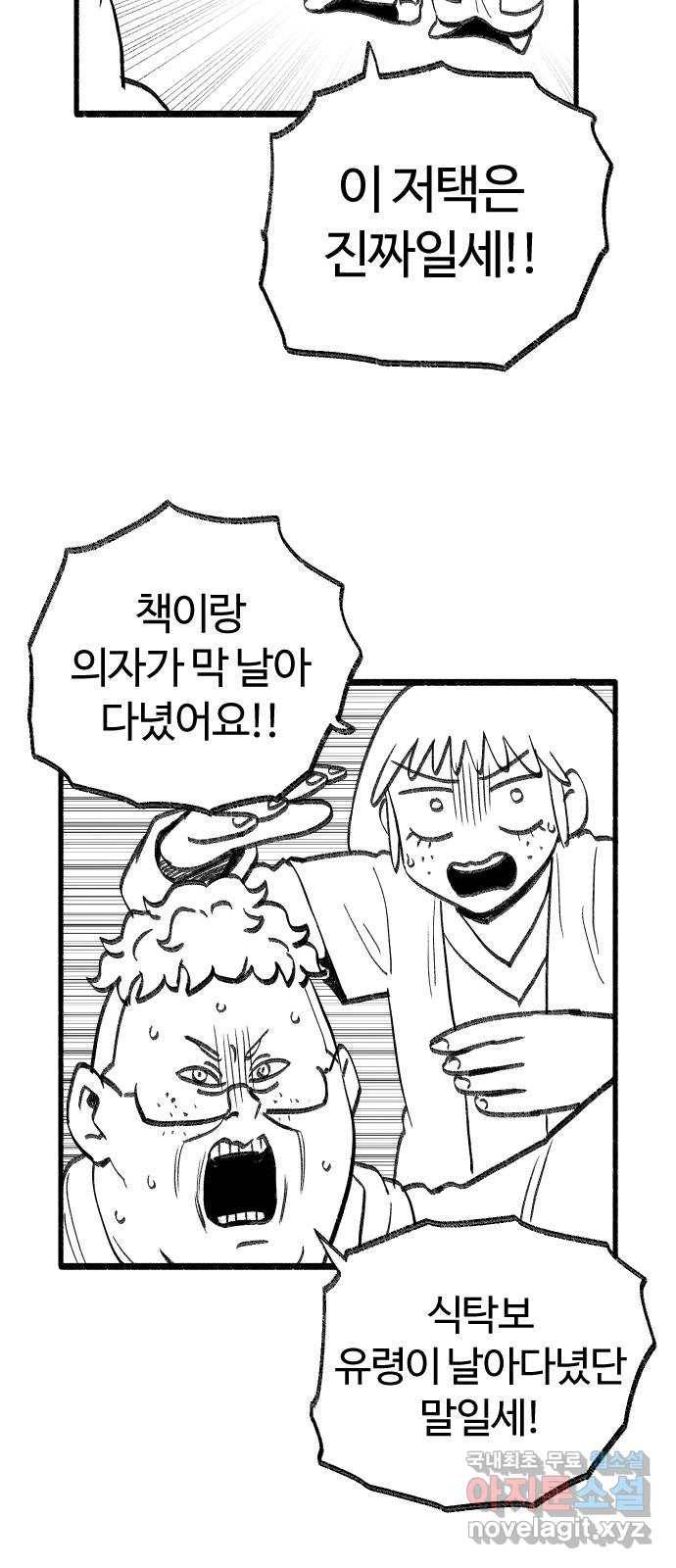 여고생 드래곤 56화 숲의 외딴 집 29