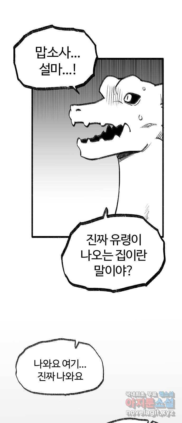 여고생 드래곤 56화 숲의 외딴 집 30