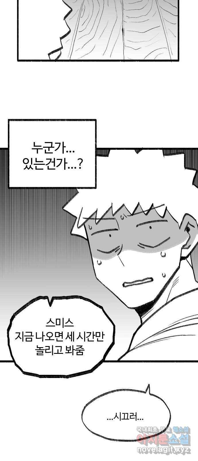 여고생 드래곤 56화 숲의 외딴 집 33