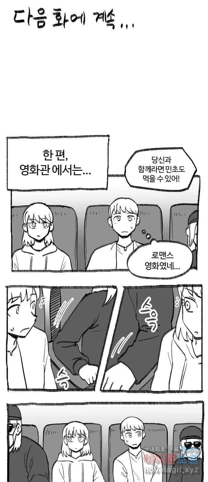 여고생 드래곤 56화 숲의 외딴 집 34